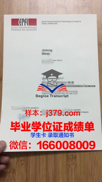 洛桑大学毕业学位