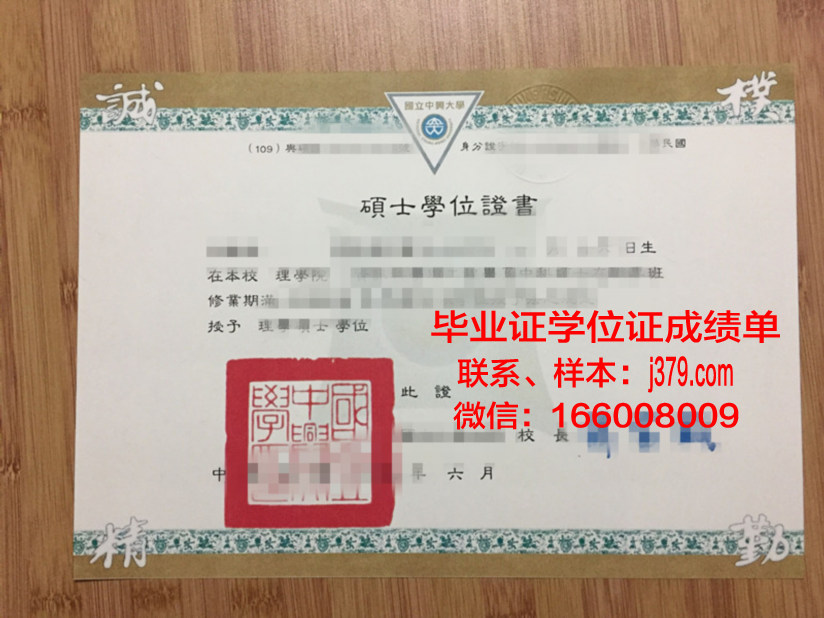 国立中兴大学学位证书(国立中兴大学世界排名)