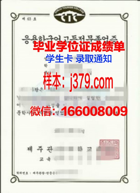 济州国立大学 diploma 毕业证