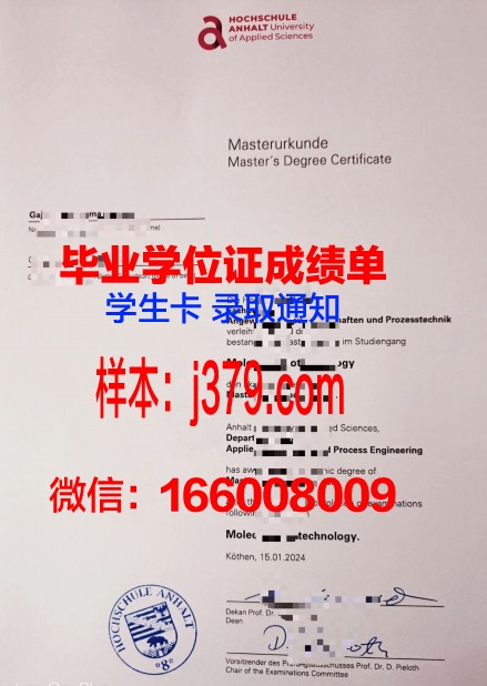富特旺根应用技术大学毕业证壳子(富特旺根应用技术大学qs)