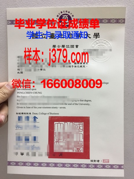 国立台北大学毕业证学位文凭学历Diploma