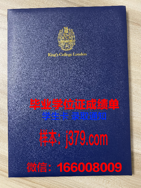 国王大学研究生毕业证书(国王学院硕士学费)