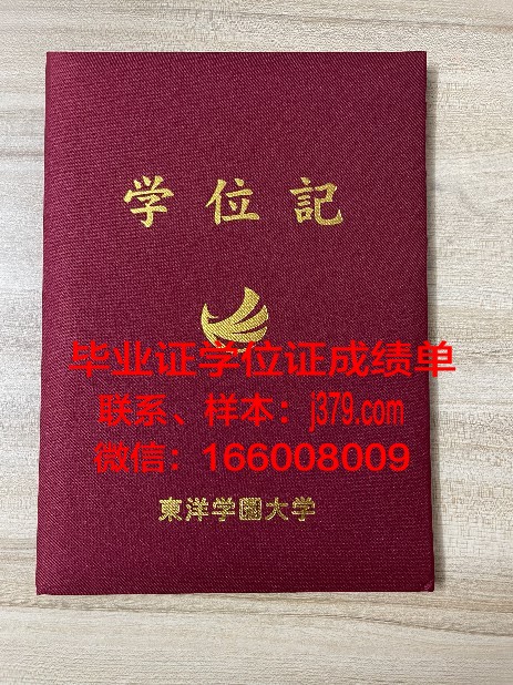 洗足学园音乐大学学位证(日本洗足学园音乐大学排名)