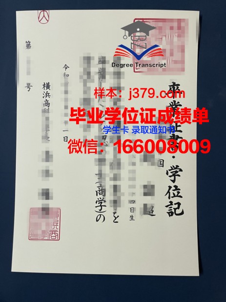 小樽商科大学毕业证diploma