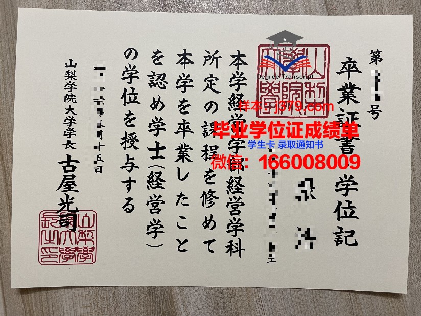 山梨大学毕业证：一份沉甸甸的荣誉