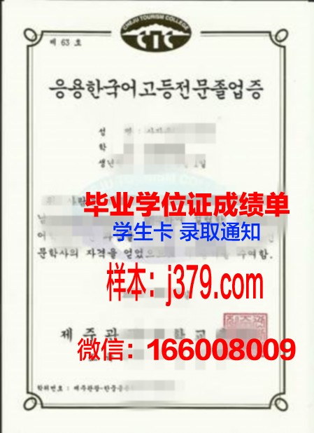 济州大学毕业证是什么样呢(济州大学吧)