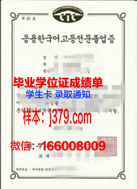 济州汉拿大学毕业证定制：品质见证，荣誉承载