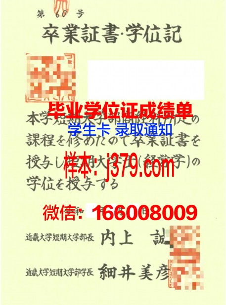 浦和大学短期大学部研究生毕业证书