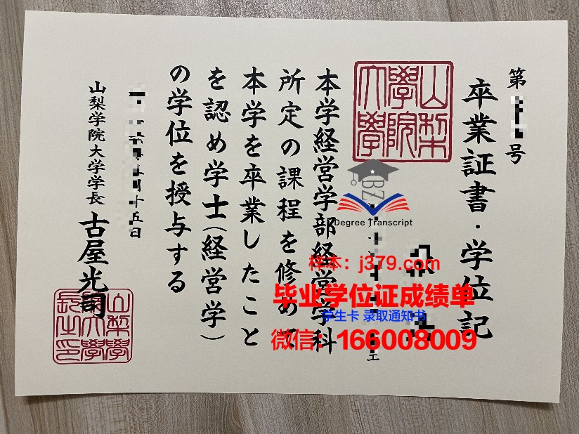 山梨大学毕业证高清图(山梨大学是国立还是公立)