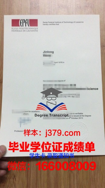 洛桑大学毕业证图片高清(洛桑大学属于几流大学)