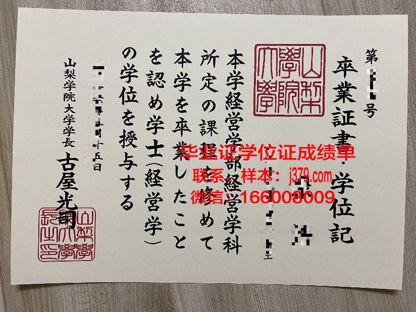 山梨大学研究生毕业证书(研究生毕业证书编号规则)