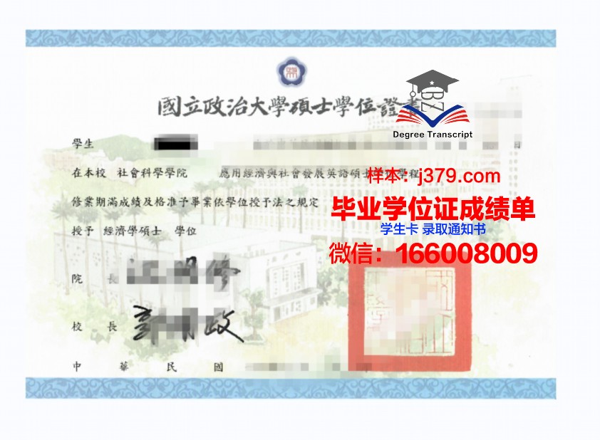 国立医科大学学位证成绩单：见证知识与成长的印记
