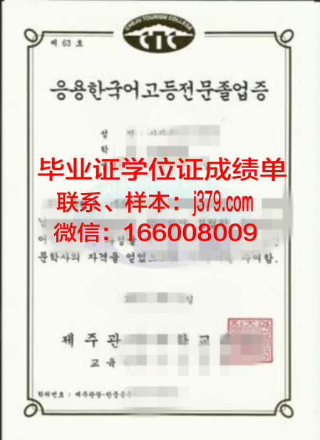 济州汉拿大学学位证(韩国济州汉拿大学好吗)