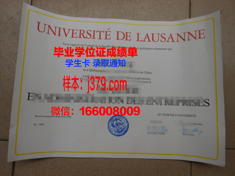 洛桑联邦理工大学毕业证：一张开启未来的金色通行证