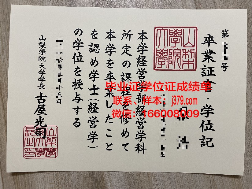 山梨英和大学学历证书(山梨学院大学被承认吗)