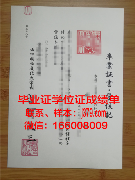 山口U毕业证成绩单：承载荣誉与回忆的证书