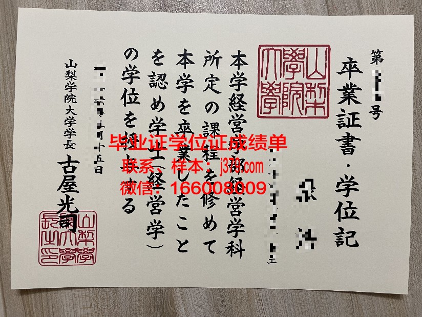 山梨大学毕业证样本(山大毕业证封面)