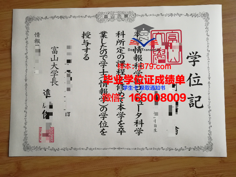 富山大学毕业证认证成绩单Diploma