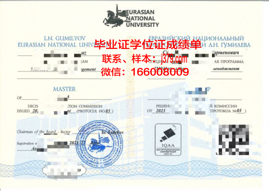 国立欧亚大学毕业证原版(欧亚学院学位证有什么办法可以拿到)
