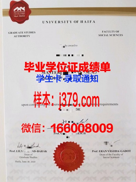 海法大学毕业证图片样本(海法大学毕业证图片样本)