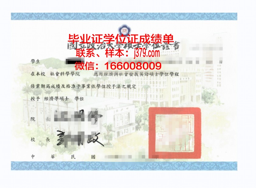 国立统计、会计与审计学院学位证成绩单：彰显学术实力与职业素养