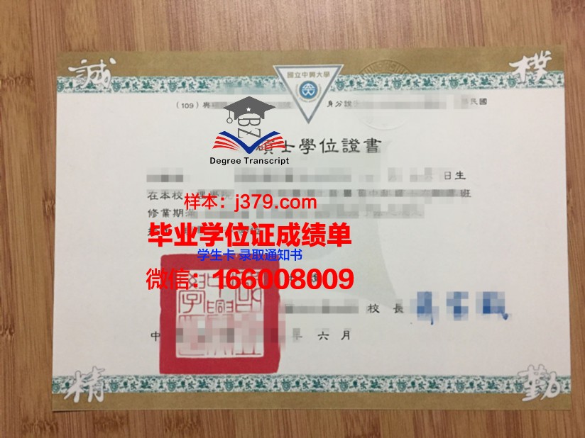 国立中兴大学硕士毕业证书样本(国立中兴大学在大陆多强)
