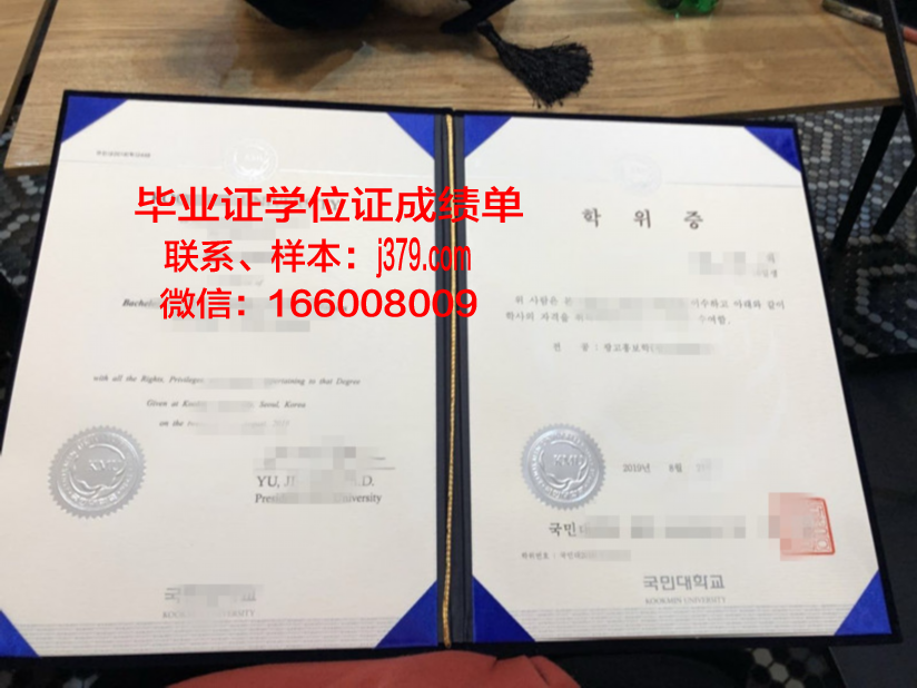 国民大学毕业证长什么样(国民大学好毕业吗)