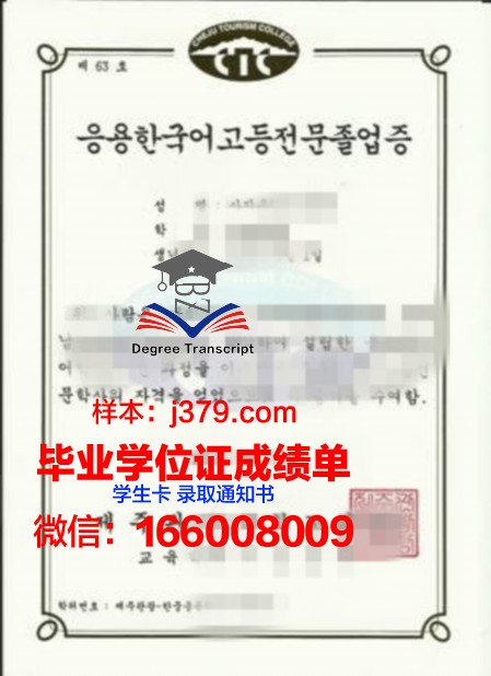 济州汉拿大学毕业证(济州汉拿大学怎么样)