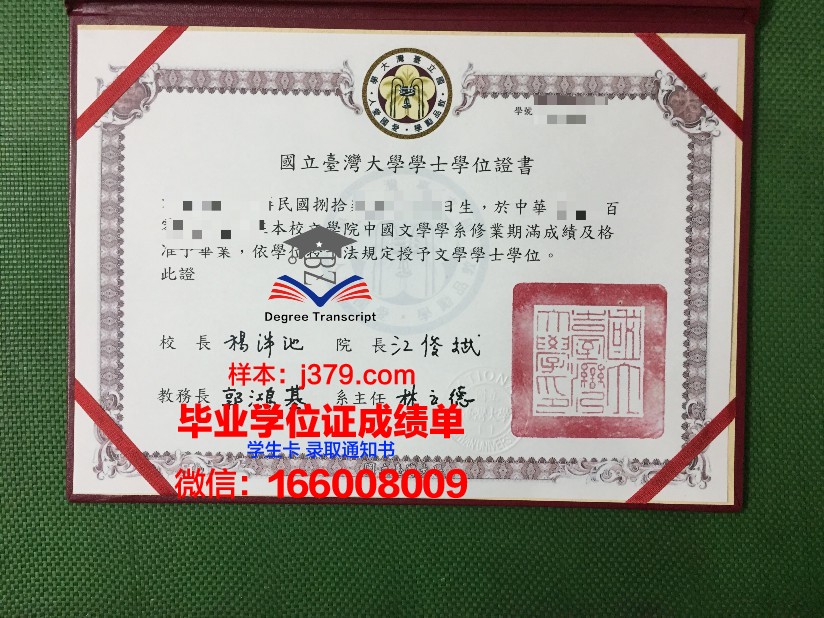 国立台湾师范大学毕业证外壳(台湾大学毕业证书)